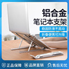 笔记本电脑支架铝合金桌面增高托架手提折叠升降便携式散热器底座