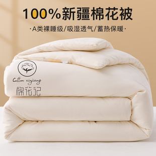 100%新疆棉花被 A类裸睡级