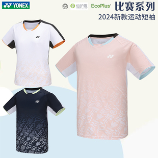 2024YONEX尤尼克斯羽毛球服夏短袖男女比赛服速干T恤110064