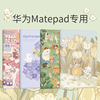 适用于华为matepad保护套10.4英寸mate平板电脑，pad硅胶bah3-w09壳可爱10.4寸外壳全包软壳防摔卡通皮套