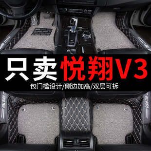 适用于长安悦翔v3全包，专用汽车脚垫，全大包围配件大全改装用品地毯