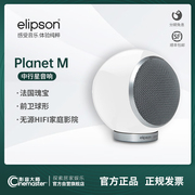 法国伊丽声elipson Planet M 中行星无源HIFI球形家庭影院音箱