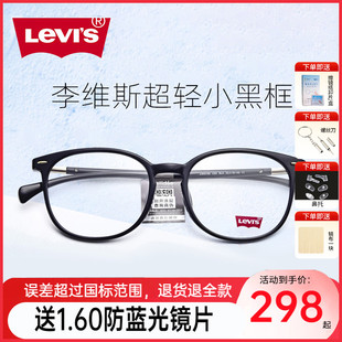 李维斯(李维斯)眼镜框，男圆框超轻黑框配眼镜近视眼镜，女眼镜架31007128