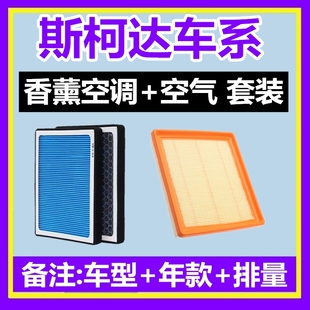 适配斯柯达明锐晶锐昕锐昊锐昕动柯迪亚克速派柯珞克香薰空调滤芯