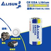 LISUN力兴CR123A锂电池3V用蓝卡巡更棒烟感器GPS定位竟达智能水表