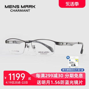 CHARMANT夏蒙眼镜男款商务半框方框可配近视眼镜架日本进口XM5512