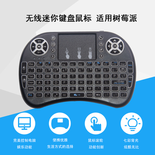 无线迷你键鼠2.4G免驱带七彩背光适用树莓派4B/3B+触摸板键盘鼠标
