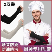 厨师专用防烫袖套厨房做饭炒菜防蹦油手套小吃摊护胳膊套隔热护臂