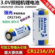 LISUN力兴CR123A锂电池3V胶片相机电池激光绿/红外线 巡更器电池