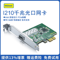 I210光纤网卡PCI-E以太网网卡