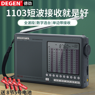 德劲DE1103短波王收音机全波段老人充电广播半导体老年人数字调频
