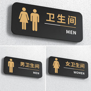 男女卫生间标识牌亚克力门牌洗手间指示牌公共厕所方向标识牌男厕女厕卫生间男女贴标牌便后冲水文明标语墙贴