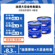 大洋世家 油浸大目金鱼罐头吞拿鱼海鲜罐头沙拉寿司185g*4罐