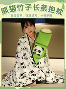 熊猫玩偶抱枕女生睡觉夹腿床上专用可爱竹子长条枕头娃娃公仔毛绒