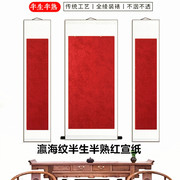 画轴空白红色卷轴中堂对联，全绫装裱三四尺竖立轴结婚万年红宣纸