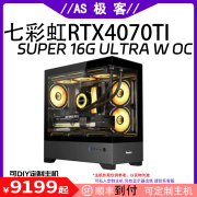 七彩虹RTX4070TI SUPER 16G ULTRA W OC台式电脑主机B站AS极客