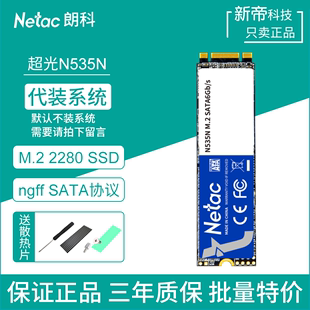 朗科N535N 128G 256G 512G 1T M.2 2280固态硬盘SATA协议ngff SSD