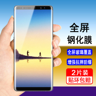 适用三星note8note9钢化膜sm-gn9500sm-n9600手机膜曲面，全屏无白边uv全胶防爆玻璃保护刚化贴膜防指纹蓝光