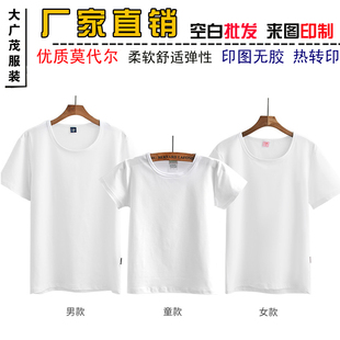 夏季莫代尔圆领短袖打底衫，广告衫手绘空白纯色，t恤半袖热转印定制