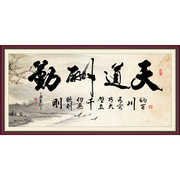 现代装饰画客厅沙发玄关中堂背景墙，画无框画芯，山水国字画天道酬勤