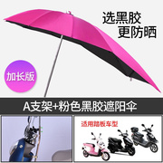 摩托车电动车遮阳伞雨蓬电动车，伞挡雨披挡雨棚电瓶车，防紫外线晴雨