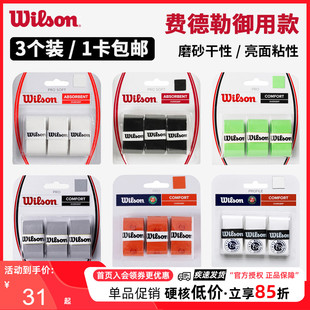 Wilson威尔胜吸汗带威尔逊法网干性粘性网球拍羽毛球手柄专用手胶