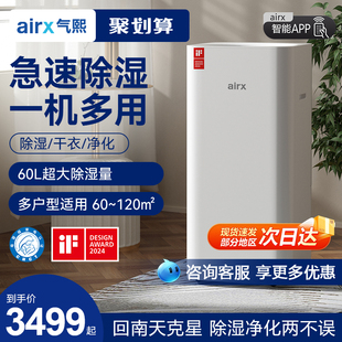 气熙（airx）除湿机家用轻音卧室抽湿机别墅地下室干燥机吸湿器D6
