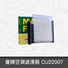 曼牌空调滤芯cu22007空调滤芯，适用东风日产骊威颐达滤清器