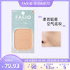 FASIO空气柔感粉饼干湿两用定妆超持妆控油哑光防晒