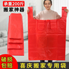 特大号红色塑料袋加厚背心服装棉被搬家收纳打包袋大红胶袋子喜事