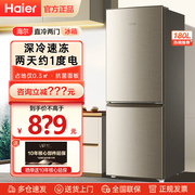 海尔冰箱180/118升两门三开门小型家用出租房节能Leader170电冰箱