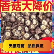 2024年新货西峡香菇干货金钱菇食用黄焖鸡小香菇干香菇干冬菇净重