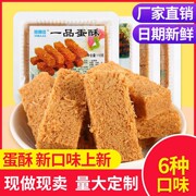 整箱批一品蛋酥鸡蛋酥饼干，糕点孕妇零食，小吃休闲食品点心蛋黄酥