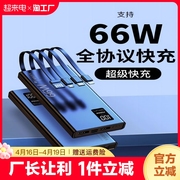 66w超级快充充电宝自带线50000毫安超大容量超薄小巧20000适用于苹果华为oppo手机通用移动电源输出