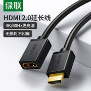 绿联hdmi公对母延长线2.0支持2k4k60hz适用电脑，投影仪机顶盒