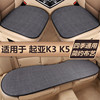 起亚k3k5汽车坐垫套四季通用单片三件套防滑冬季亚麻后排座垫