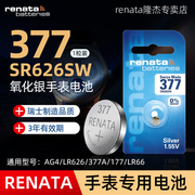 renata瑞士进口377sr626sw手表电池适用斯沃琪swatch天梭卡西欧天王石英表ag4lr626lr66177氧化银小电子