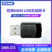 友讯D-LINK DWA-171无线网卡WiFi接收器USB高速笔记本台式机电脑网卡
