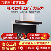 万家乐CXW-360-CL072侧吸式厨房智能大吸力抽油烟机中式欧式家用