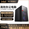 intel酷睿i310100fgt1030电脑网课学习主机办公家用独显lol台式机，全套游戏机组装机diy兼容机整机品牌机