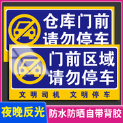 禁止停车警示牌门前区域请勿停车告示牌门口禁停标志车库停车位卷闸门贴纸，请勿停车有车出入严禁泊车提示牌