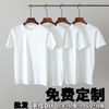 纯白色定制logo短袖涂鸦空白，t恤班服diy手绘画扎染文化衫印字