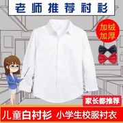 男女童加绒秋冬长袖纯白衬衫女童白衬衣小学生白色衬衣演出服