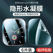 applewatch膜watch7手表iwatch6软膜s9苹果ultra水凝膜3/4/5/2钢化膜s8全屏iwatch全包iwatch8屏幕保护se贴膜