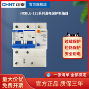 正泰漏电保护器NXBLE-125家用小型空气开关断路器1P+N/2P/3P+N/4P