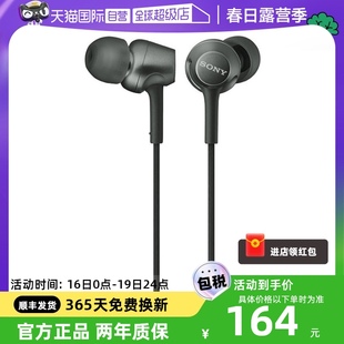 自营Sony/索尼 MDR-EX255AP 入耳式耳机有线高音质带麦重低音