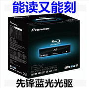 先锋蓝光dvd光驱，内置先锋蓝光刻录机支持3d100g