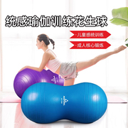 花生球按摩加厚防爆练腰健身孕妇瑜伽球儿童胶囊感统平衡康复训练