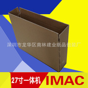 27寸iMac苹果台式一体机快递包装盒 21.5寸苹果电脑物流包装纸箱