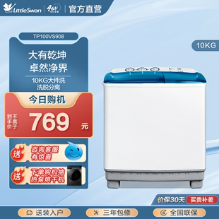小天鹅8/10KG双桶双缸半自动洗衣机小型大容量TP100VS908